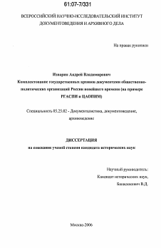 Дипломная работа по теме Особенности общественно-политической жизни в Кузбассе в 1990-1993 гг.