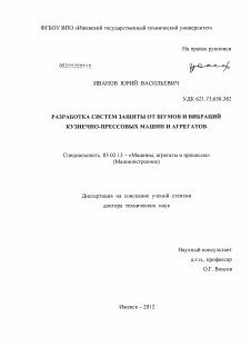  Отчет по практике по теме Организация работы кузнечно-штамповочного цеха