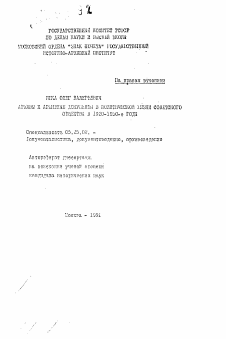 Автореферат по документальной информации на тему «Архивы и архивные документы в политической жизни советского общества в 1920-1930-е годы»