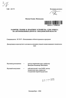 Автореферат по  на тему «Развитие теории и практики устройства слоя износа на автомобильных дорогах Свердловской области»
