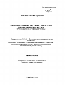 Автореферат по архитектуре на тему «Архитектурно-планировочная организация пограничных территорий России в XVIII веке»