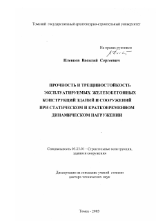 Доклад: Рахманов, Василий Сергеевич