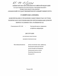 Диссертация по информатике, вычислительной технике и управлению на тему «Моделирование и управление эффективностью системы технического обслуживания при интенсификации добычи нефти в условиях ТПП "Урайнефтегаз"»