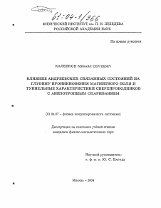 Диссертация по информатике, вычислительной технике и управлению на тему «Математические модели с нелинейными, немонотонными операторами и теоремы существования в них положительного решения»