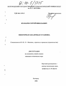 Диссертация по машиностроению и машиноведению на тему «Эжекторная закалочная установка»