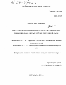 Диссертация по информатике, вычислительной технике и управлению на тему «Автоматизированная информационная система технико-экономического учета линейных сооружений связи»