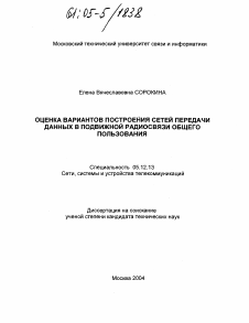 Контрольная работа: Операторы пейджинговой связи России