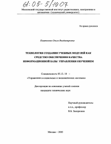 Диссертация по информатике, вычислительной технике и управлению на тему «Технология создания учебных модулей как средство обеспечения качества информационной базы управления обучением»