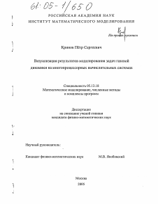 Диссертация по информатике, вычислительной технике и управлению на тему «Визуализация результатов моделирования задач газовой динамики на многопроцессорных вычислительных системах»