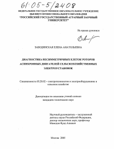  Отчет по практике по теме Защита электродвигателей от аварийных и ненормальных режимов