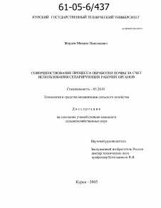 Диссертация по процессам и машинам агроинженерных систем на тему «Совершенствование процесса обработки почвы за счет использования сепарирующих рабочих органов»