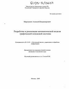 Диссертация по информатике, вычислительной технике и управлению на тему «Разработка и реализация математической модели графической поисковой системы»