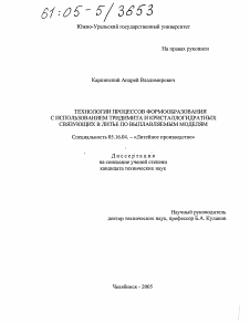 Диссертация по металлургии на тему «Технологии процессов формообразования с использованием тридимита и кристаллогидратных связующих в литье по выплавляемым моделям»