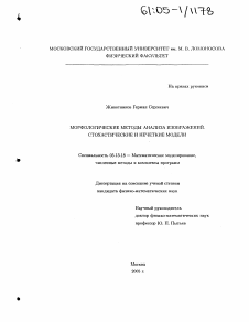 Диссертация по информатике, вычислительной технике и управлению на тему «Морфологические методы анализа изображений. Стохастические и нечеткие модели»