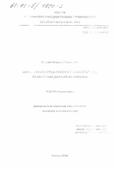 Диссертация по безопасности жизнедеятельности человека на тему «Безопасность труда составительских бригад на железных дорогах Казахстана»