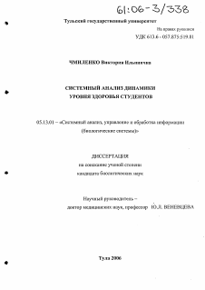 Диссертация по информатике, вычислительной технике и управлению на тему «Системный анализ динамики уровня здоровья студентов»