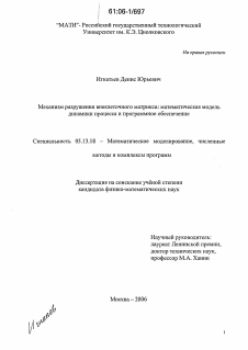 Диссертация по информатике, вычислительной технике и управлению на тему «Механизм разрушения внеклеточного матрикса: математическая модель динамики процесса и программное обеспечение»