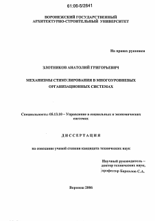 Диссертация по информатике, вычислительной технике и управлению на тему «Модели и механизмы распределения ресурса в многоуровневых организационных системах»