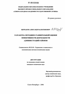 Диссертация по информатике, вычислительной технике и управлению на тему «Разработка методики сравнительной оценки эффективности деятельности администраций районов»