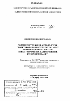 Диссертация по информатике, вычислительной технике и управлению на тему «Совершенствование методологии проектирования интеллектуальных информационных систем»