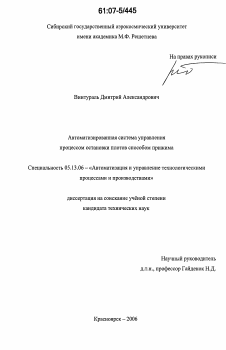 Диссертация по информатике, вычислительной технике и управлению на тему «Автоматизированная система управления процессом остановки плотов способом прижима»