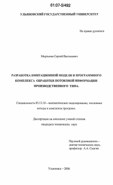 Контрольная работа по теме Разработка программного обеспечения для анализа и моделирования взвешенных сетей