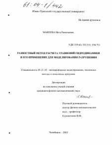 Диссертация по информатике, вычислительной технике и управлению на тему «Компьютерное моделирование взаимодействия заряженных пучков с плазмой на основе самосогласованной системы интегро-дифференциальных уравнений методом независимых частиц»