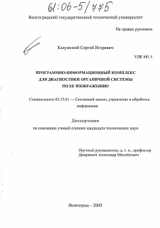 Диссертация по информатике, вычислительной технике и управлению на тему «Программно-информационный комплекс для диагностики органичной системы по ее изображению»