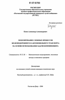 Учебное пособие: Математическое моделирование экономических процессов на железнодорожном транспорте