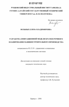 Диссертация по информатике, вычислительной технике и управлению на тему «Разработка имитационной модели краткосрочного планирования машиностроительного производства»