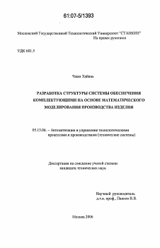 Диссертация по информатике, вычислительной технике и управлению на тему «Разработка структуры системы обеспечения комплектующими на основе математического моделирования производства изделия»