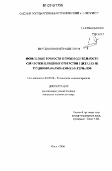 Диссертация по машиностроению и машиноведению на тему «Повышение точности и производительности обработки шлицевых отверстий в деталях из труднообрабатываемых материалов»