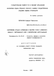 Диссертация по технологии продовольственных продуктов на тему «Непрерывный процесс формования и выпечки тонкого армянского лаваша вертикальной печи с инфракрасным энергоподводом»