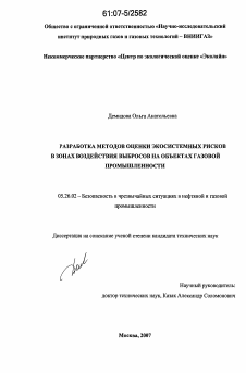 Диссертация по безопасности жизнедеятельности человека на тему «Разработка методов оценки экосистемных рисков в зонах воздействия выбросов на объектах газовой промышленности»