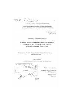 Диссертация по технологии продовольственных продуктов на тему «Научное обоснование и разработка технологии безалкогольных напитков, обладающих антимутагенными свойствами»