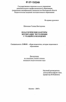 Диссертация по строительству на тему «Обоснование повышения качества материалов на основе водоэмульсионных цементно-битумных вяжущих»