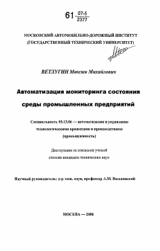 Диссертация по информатике, вычислительной технике и управлению на тему «Автоматизация мониторинга состояния среды промышленных предприятий»