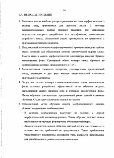 Диссертация по информатике, вычислительной технике и управлению на тему «Модели и методы извлечения знаний из текстов на естественном языке»