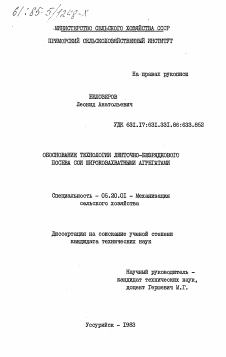 Диссертация по процессам и машинам агроинженерных систем на тему «Обоснование технологии ленточно-безрядкового посева сои широкозахватными агрегатами»