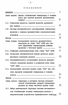 Диссертация по информатике, вычислительной технике и управлению на тему «Создание и внедрение адаптивной системы автоматической стабилизации температуры полосы при прокатке прецизионных сплавов»