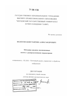 Диссертация по информатике, вычислительной технике и управлению на тему «Методика анализа эволюционных систем с распределенными параметрами»