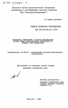 Диссертация по процессам и машинам агроинженерных систем на тему «Разработка технологии и средств механизации уборки семян ломкоколосника ситникового в аридной зоне Казахстана»