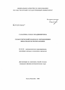 Диссертация по информатике, вычислительной технике и управлению на тему «Разработка математического обеспечения графических баз данных. Геометрический подход»