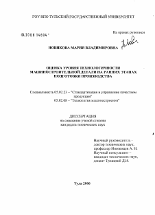 Диссертация по машиностроению и машиноведению на тему «Управление технологичностью деталей машин в процессе проектирования по критерию трудоемкости их изготовления»