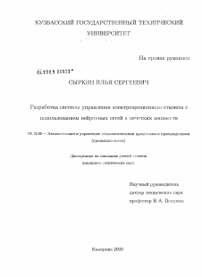 Диссертация по информатике, вычислительной технике и управлению на тему «Разработка системы управления электроэрозионным станком с использованием нейронных сетей и нечетких множеств»