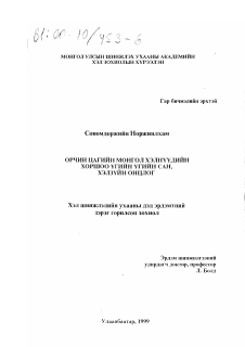 Диссертация по информатике, вычислительной технике и управлению на тему «Нестандартное числовое поведение русских существительных»