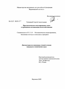 Диссертация по информатике, вычислительной технике и управлению на тему «Прогностическое моделирование задач и принципов оптимизации налогообложения»