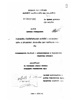 Диссертация по металлургии на тему «Разработка газотермических покрытий с повышенной жаро- и эрозионной стойкостью для уплотнения узлов ГТД»