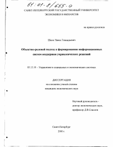 Диссертация по информатике, вычислительной технике и управлению на тему «Объектно-ролевой подход к формированию информационных систем поддержки управленческих решений»