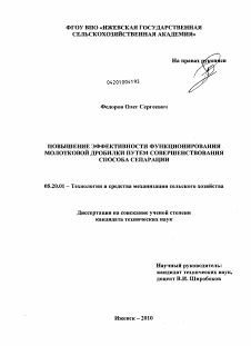 Диссертация по процессам и машинам агроинженерных систем на тему «Повышение эффективности функционирования молотковой дробилки путем совершенствования способа сепарации»